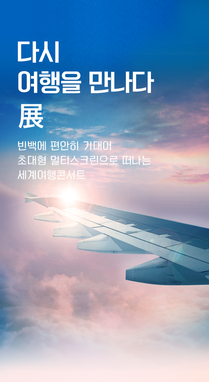 다시 여행을 만나다