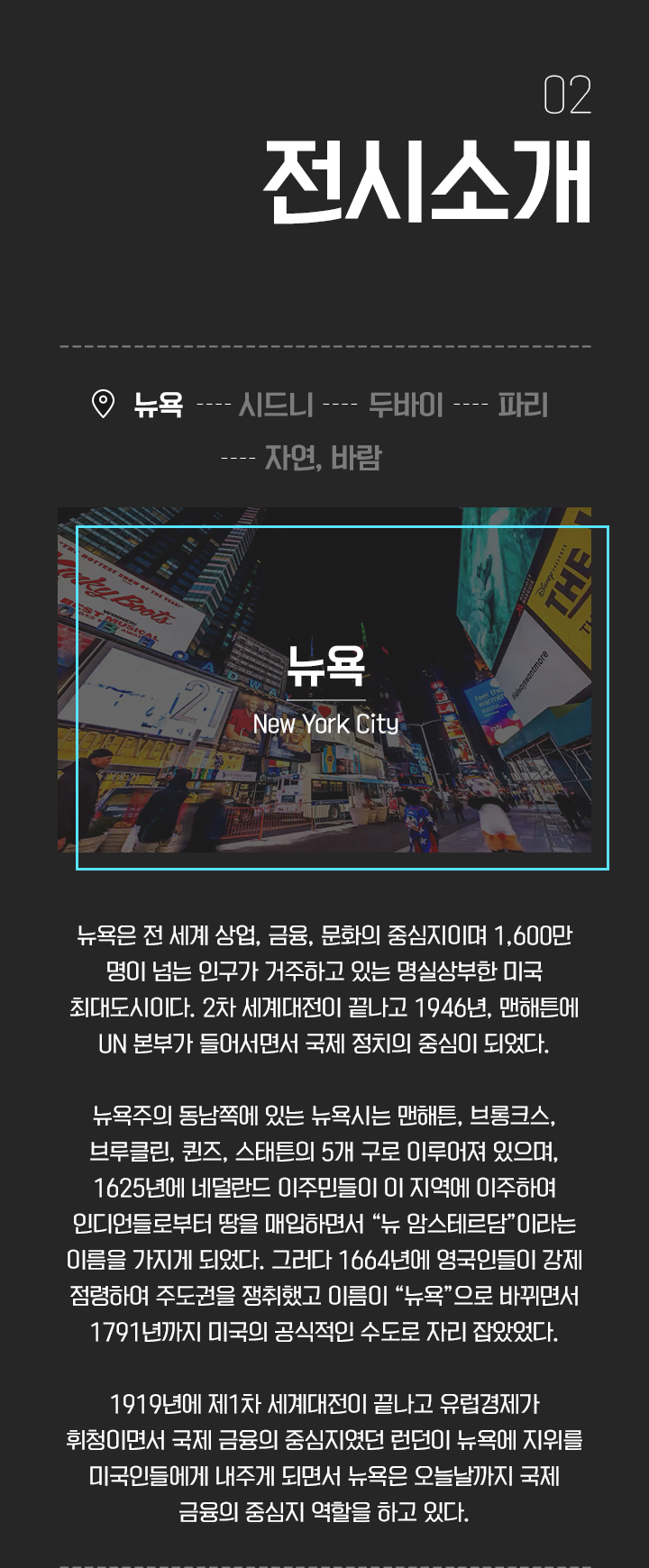 02_전시소개