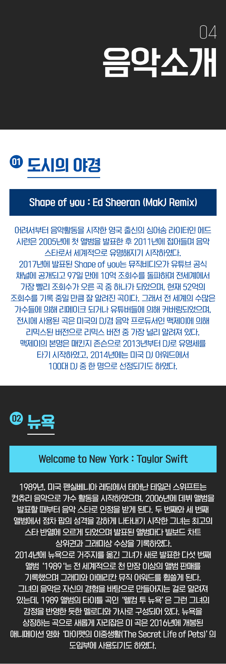 04_음악소개