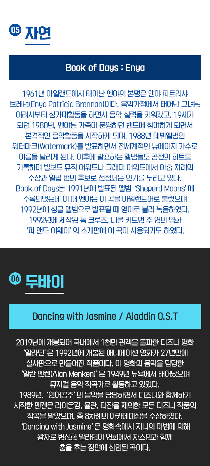 04_음악소개