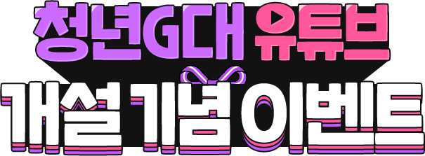 부산온나 청년패스 빅 이벤트