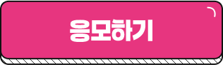 참여하기